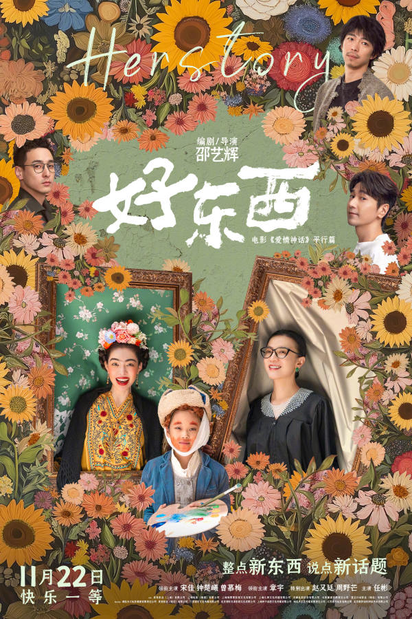 股票配资导航网 《爱情神话》导演谈新作：觉醒后的女性并非无坚不摧