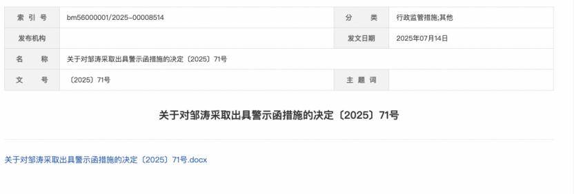 客户买不够百万，私募就安排代持，监管又罚一起，事出保利系准百亿私募